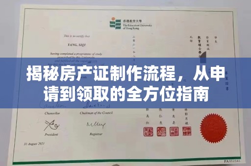 乌拉特前旗揭秘房产证制作流程，从申请到领取的全方位指南